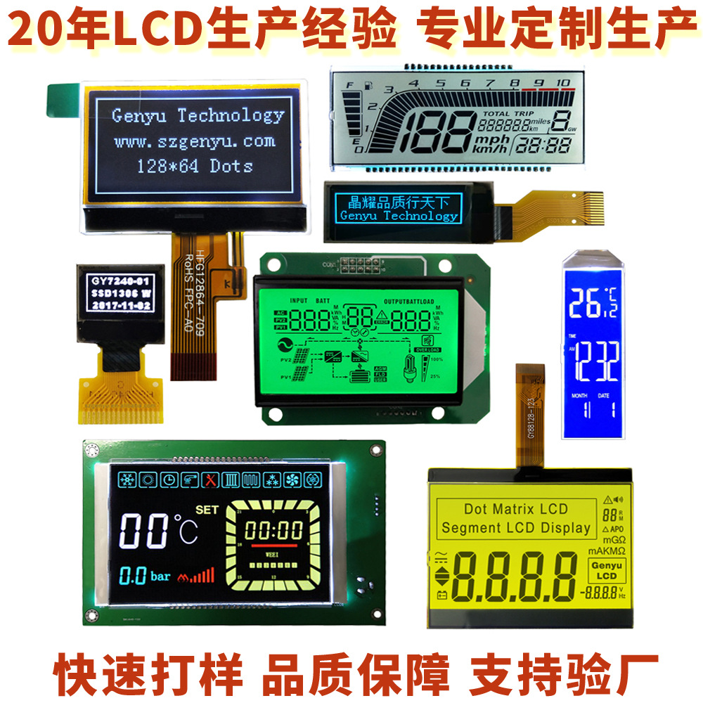 lcd液晶屏5000多种款式12864点阵屏/断码显示屏/液晶显示屏