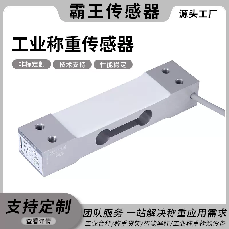 高精度压力传感器工厂通用大重量电子秤单点重量传感器批发