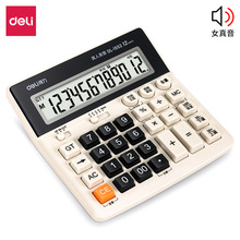 得力1552按键语音计算器12位大屏显示语音计算机白色真人女生播报