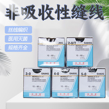 一次性非吸收外科缝合线强生不带针慕斯线医用无菌编织蚕丝缝合线