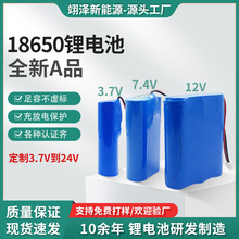 全新18650锂电池组3.7V 7.4V 12V仪器音响灯具可充锂电池工厂批发