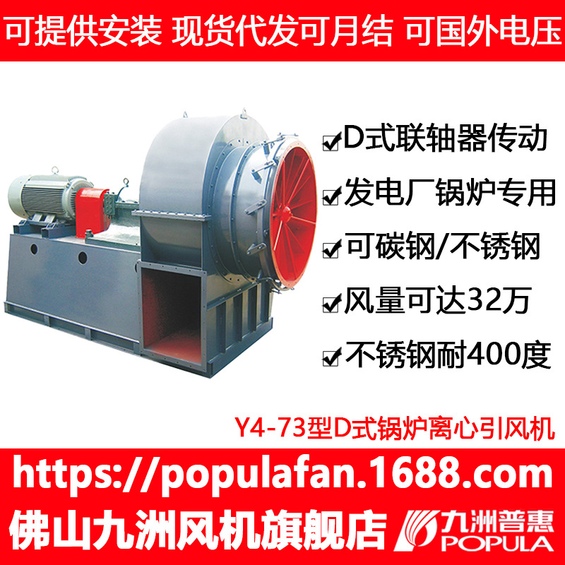 高温风机Y4-73九洲普惠大风量高风压工业鼓风机D式离心锅炉引风机