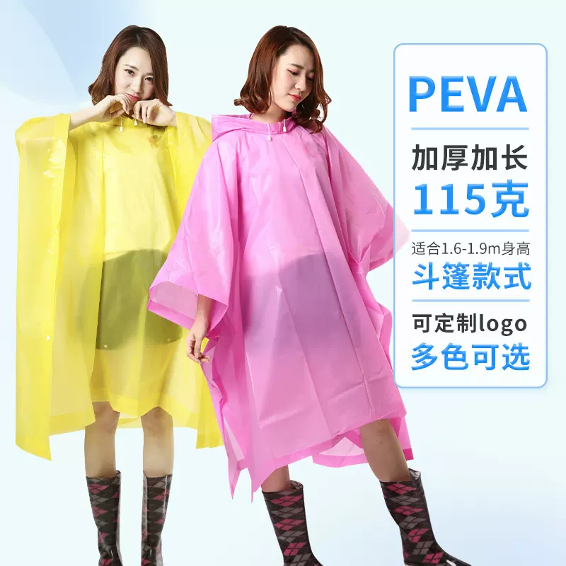 成人雨衣户外115克PEVA斗篷雨披 旅游徒步应急加厚雨衣厂家批发