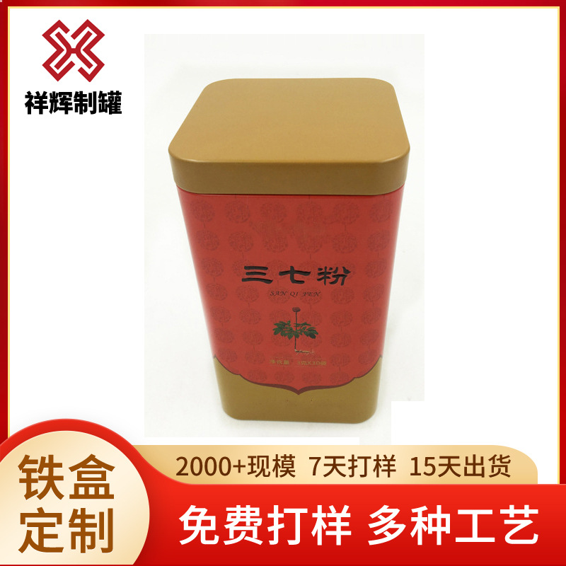 河北铁罐厂供应正方形马口铁罐  三七粉葛根粉铁罐 品铁罐