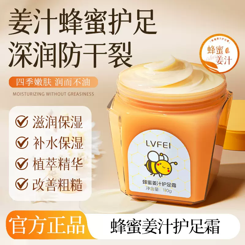 LVFEI蜂蜜姜汁护足霜秋冬季滋润保湿改善粗糙补水保湿防干裂厂家