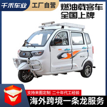 载客全封闭燃油三轮摩托车老年代步车助残车新国标可上牌国四电喷