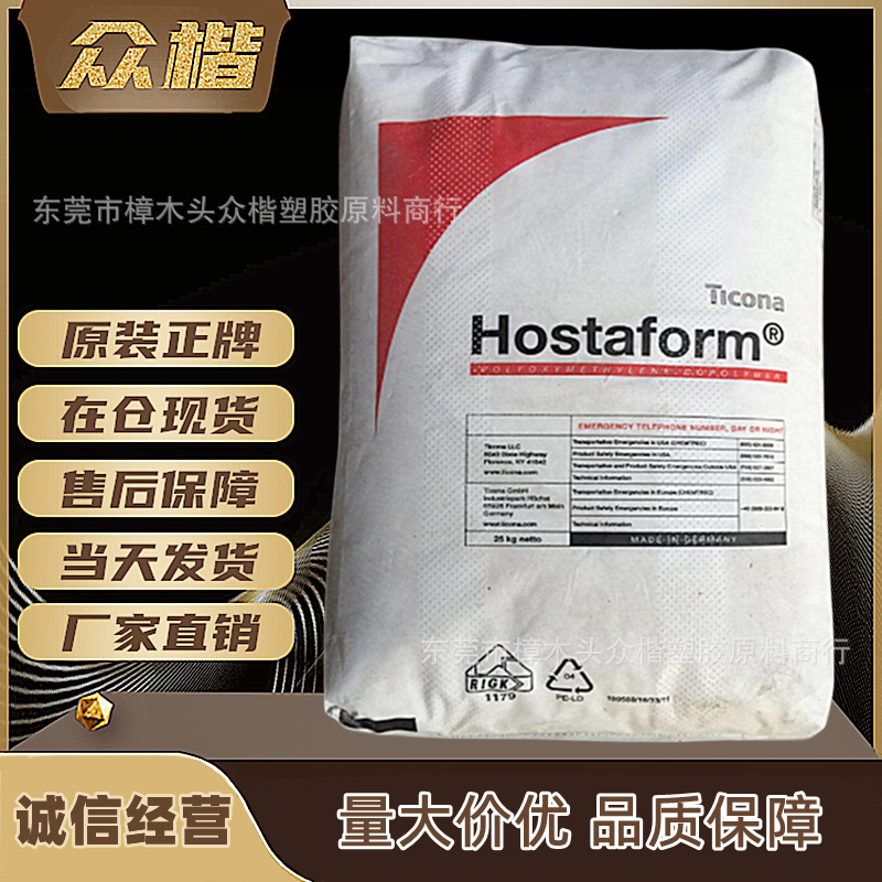 POM 德国塞拉尼斯 C13021 注塑级 pom赛刚料 高抗冲原料 品牌经销