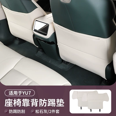 Chair back anti-kick pad Anti-Kick Pad, Rear Seat - xiaomi-yu7-seat-anti-kick-pad-pine-gray