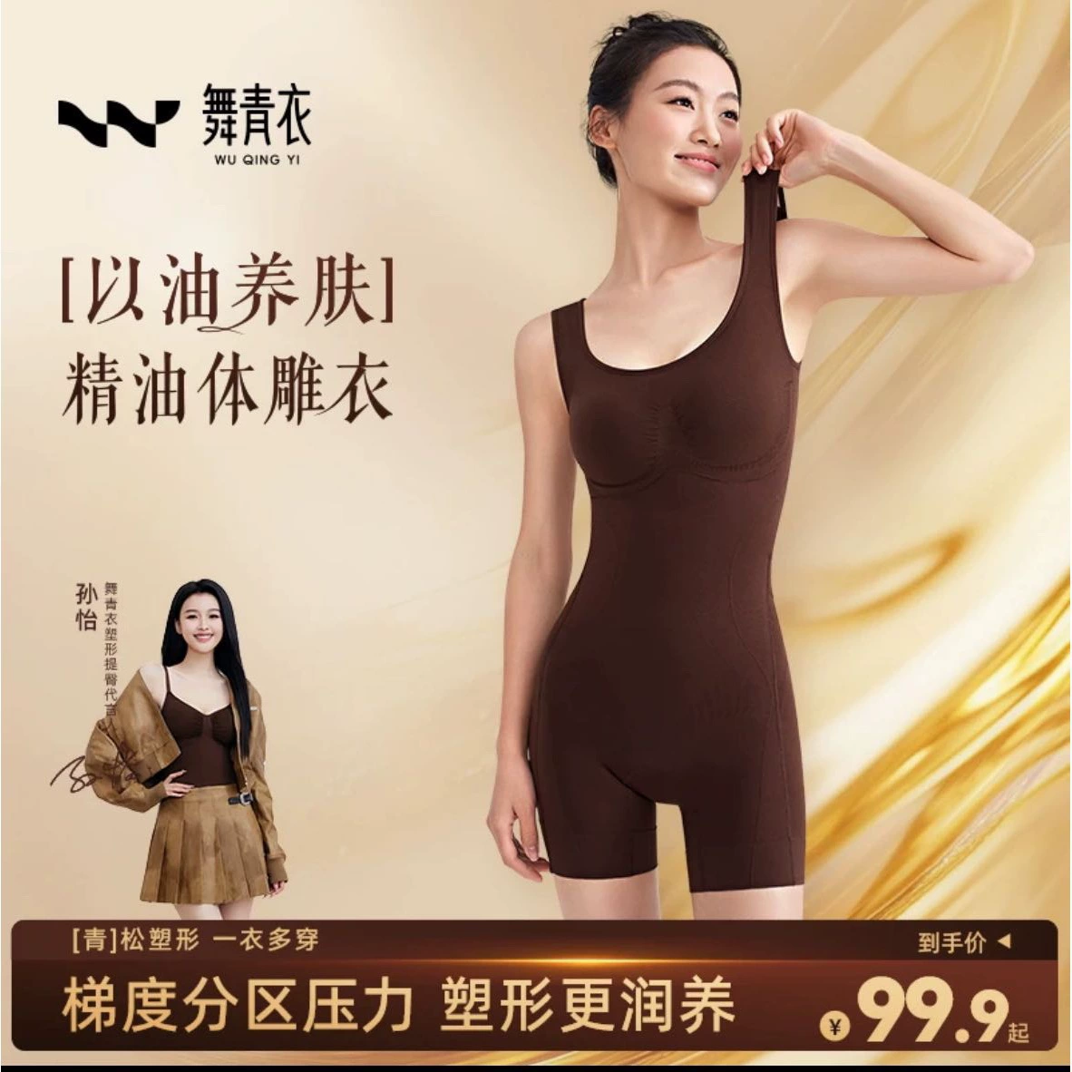 Та же разновидность grapeseed body sculpting garment как танцующая Цинги, комбинезон для коррекции фигуры, который подтягивает живот и поднимает ягодицы, расширяет лямки плеча и может быть снят без следа