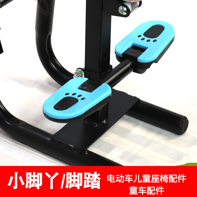 Suitable for Electric Vehicle Kidsren's Seat Foot Pedal Pedal Battery Car Baby Seat Accessories Small Feet Are Broken