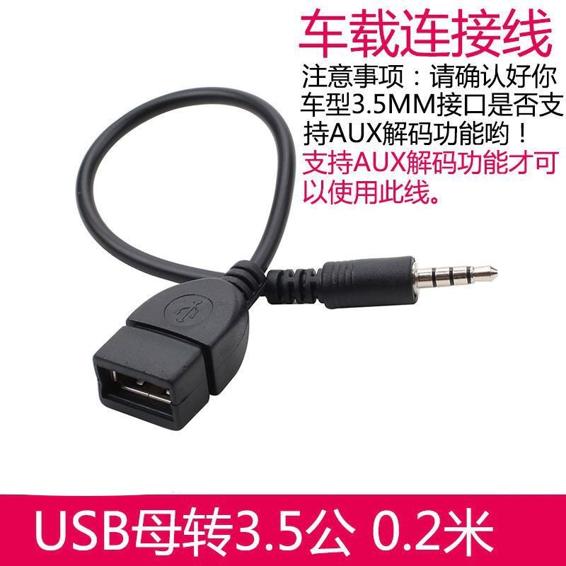 USB母转3.5MM音频AUX线3.5公圆头转USB口插U盘车载mp3数据传输线
