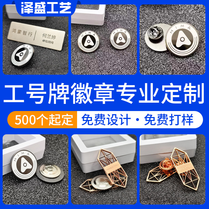胸牌定 制别针式烤漆金属徽章企业员工磁性工号牌学生校徽纪念品