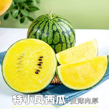 现摘特小凤黄心西瓜新鲜黄肉甜西瓜应当季水果黄瓤冰淇淋薄皮整箱