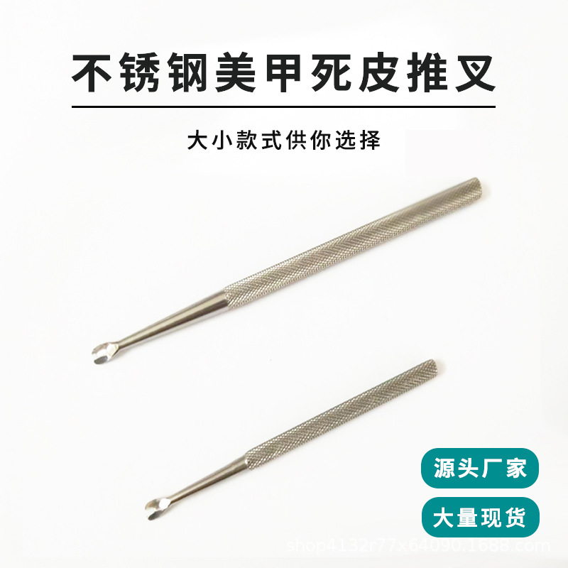 Stainless steel dead skin fork U-shaped manicure dead skin push…