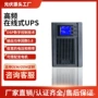内置在线式大容量应急ups
