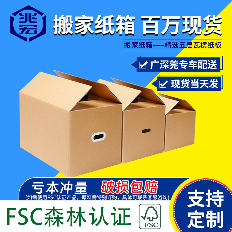 纸箱定制厂家大号搬家纸箱快递箱打包邮政搬家箱现货包装纸箱定做
