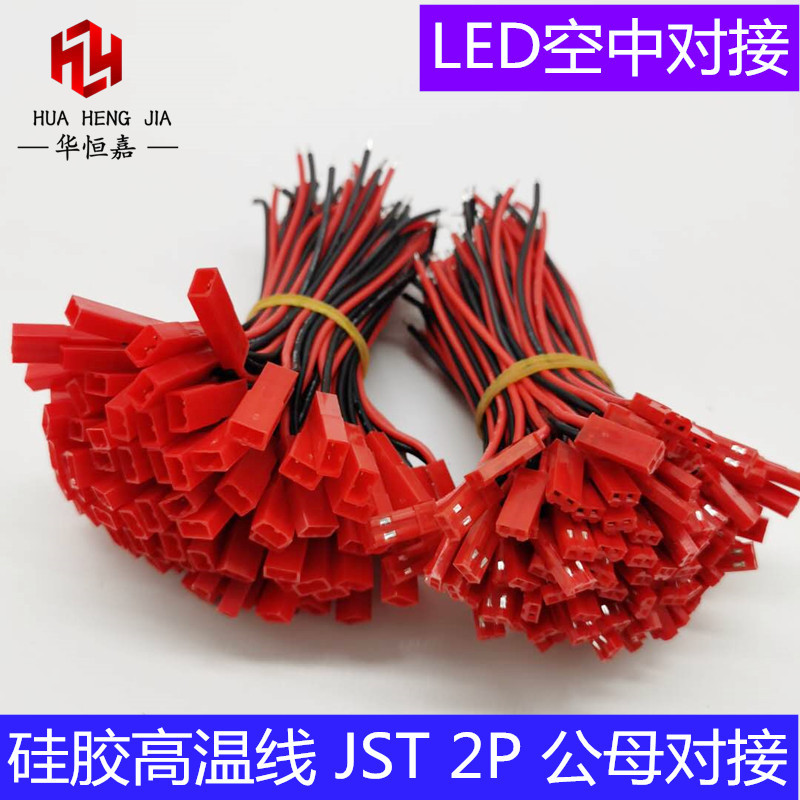 硅胶线15公分SYP红杜邦 JST公母连接线 JST杜邦端子线 2.5mm间距