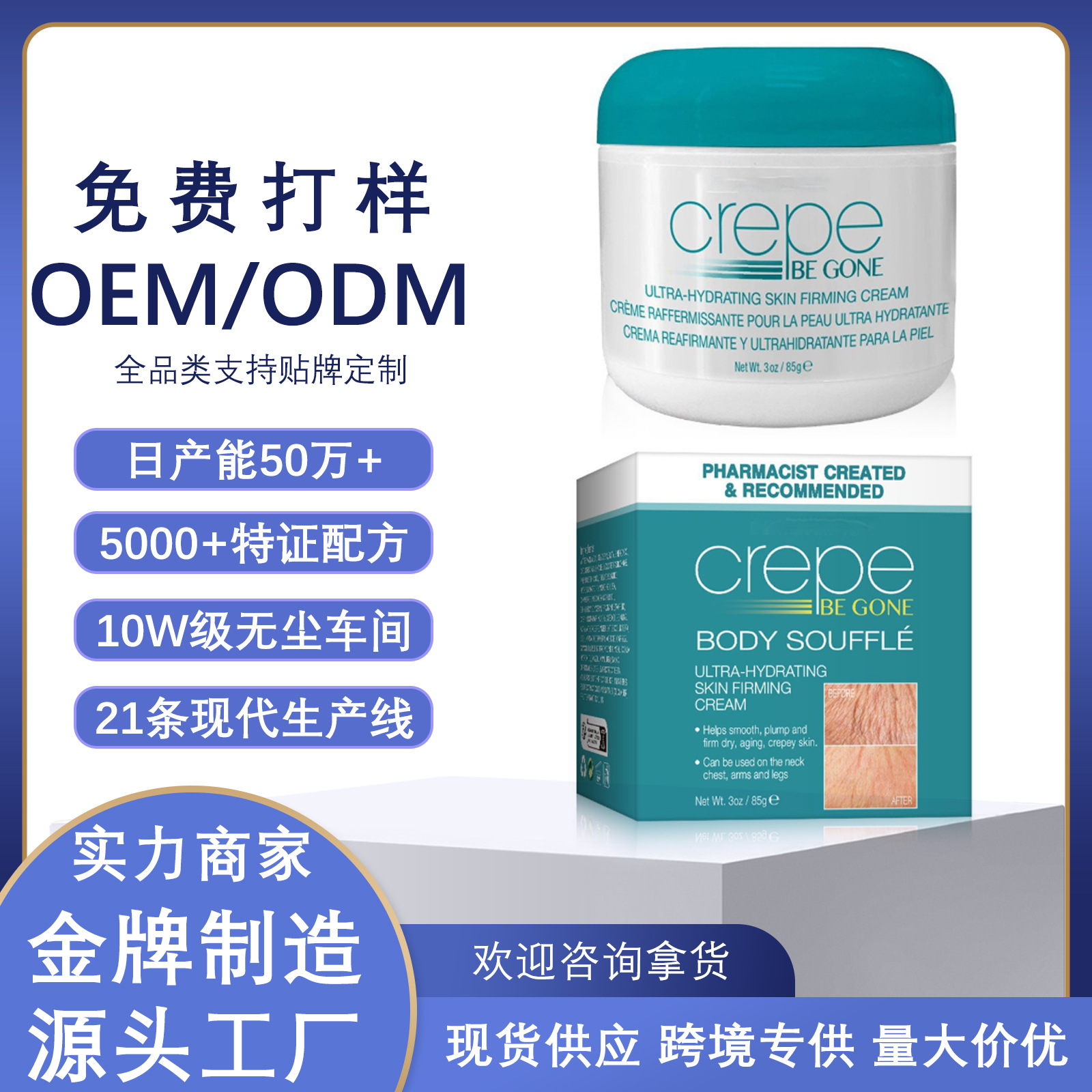 Crema corporal hidratante, crema corporal hidratante