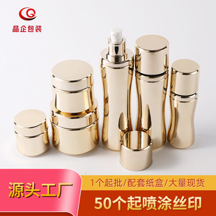 Factory direct in stock plating UV bottle 100g eye cream cream glass bottle small waist glass bottle 15g eye cream