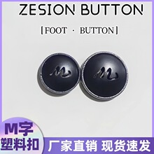 M个性简约塑料纽扣蘑菇扣时尚小香风毛衣扣优雅休闲外套上衣圆扣