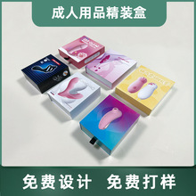 情趣玩具精装天地盖礼盒精油喷雾器翻盖盒成人用品包装抽屉盒定制