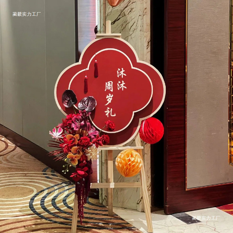 宝宝生日周岁宴迎宾牌新中式复古风门口迎宾布置满月宴板水牌猫|undefined
