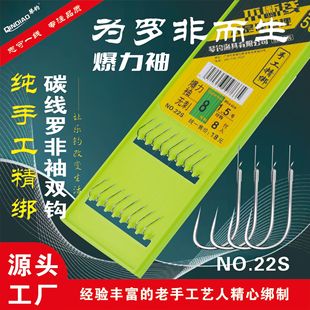 Qin fishing luofei sleeve line double hook carbon line long handle finished fishhook tied anti-winding fly knock deep throat sleeve hook