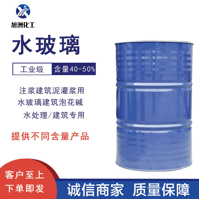 水玻璃厂家泡花碱液体4050建筑注浆灌浆铸造硅酸钠混凝土