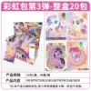 Rainbow bag 3 bombs and 20 packs (retail 5 yuan package)