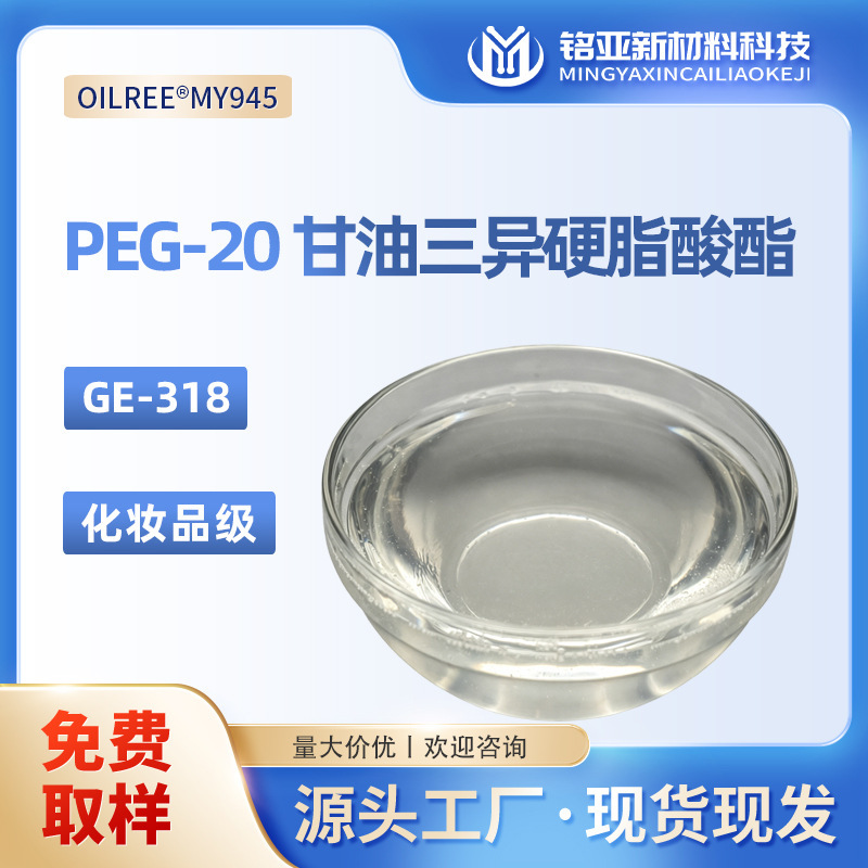 PEG-20 glyceryl triisostearate cosmetic grade GE-318 isostearate cleansing oil emulsifier PEG-20 glyceryl triisostearate cosmetic grade GE-318 isostearate cleansing oil emulsifier