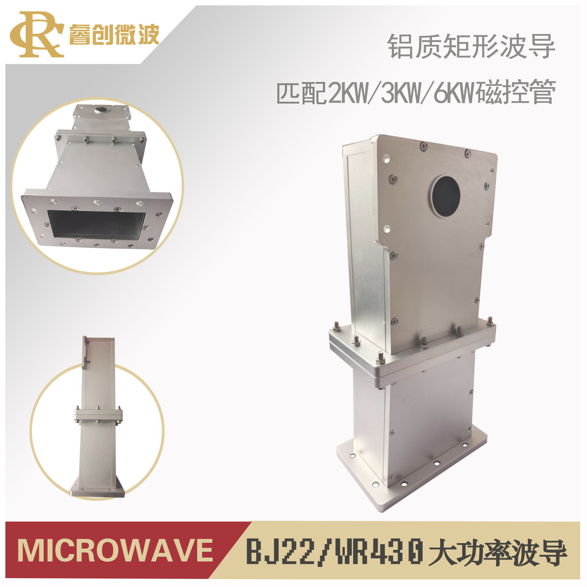 工业微波2KW/3KW/6KW大功率磁控管矩形波导 BJ22/WR430通用铝波导-阿里巴巴