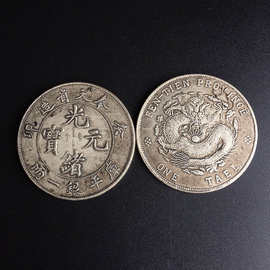 纪念币仿古钱币工艺品银元收藏白铜光绪元宝奉天省造铜制纪念币