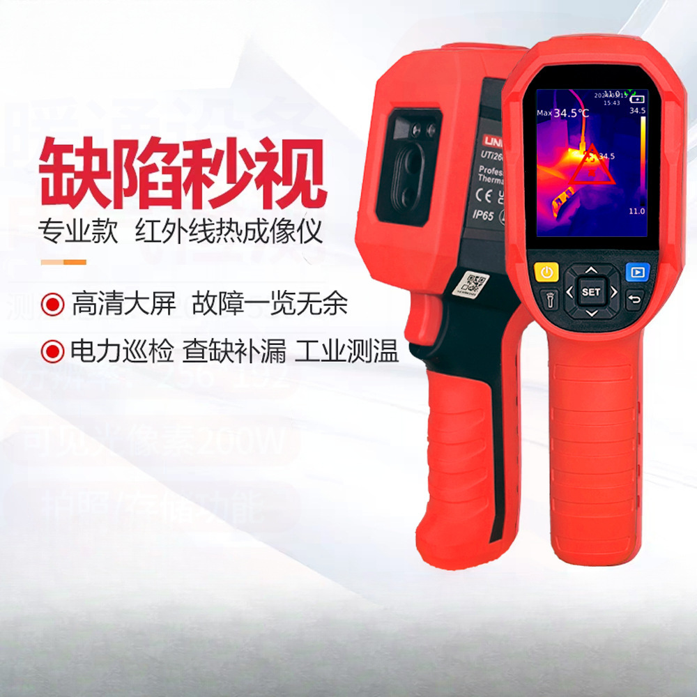 UTi260A/B/E uti320e工业 256*192热像仪红外线高精度ip65