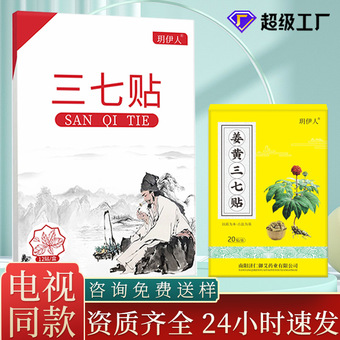 艾草姜黄三七贴颈腰椎肩周膝盖艾灸贴热敷身体护理筋骨草本三七贴