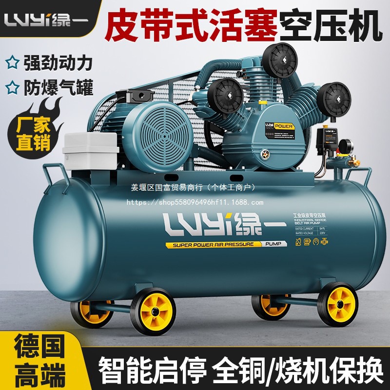 绿一皮带空压机工业级380V大型高压打气泵汽修喷漆空气压缩机220V