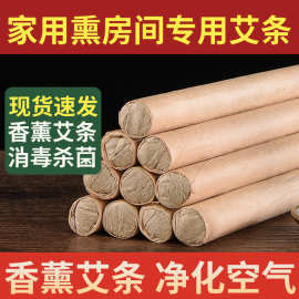 三年陈艾条正品家用熏房间净化空气香薰艾灸条纯艾绒艾叶柱艾草香