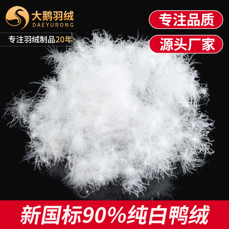 European Standard New National Standard 90 White Duck down Wholesale Pure White Duck down Bulk Washed down Jacket down Quilt Filling Material European Standard New National Standard 90 White Duck down Wholesale Pure White Duck down Bulk Washed down Jacket down Quilt Filling Material