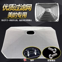 适用美的油烟机过滤网罩 抽油烟机配件接油杯全通用滤油网CXW-220