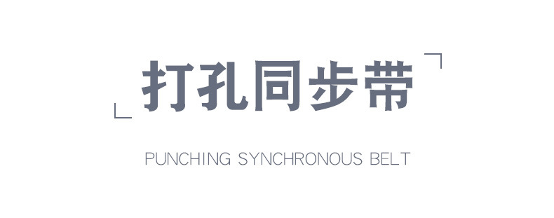 打孔1