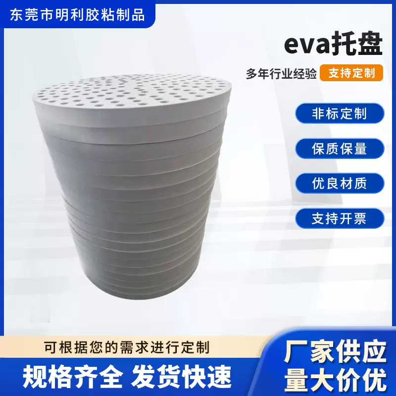 eva托盘圆形穿孔抗缓冲托盘缓冲抗压珍珠棉一次成型EVA包装内托