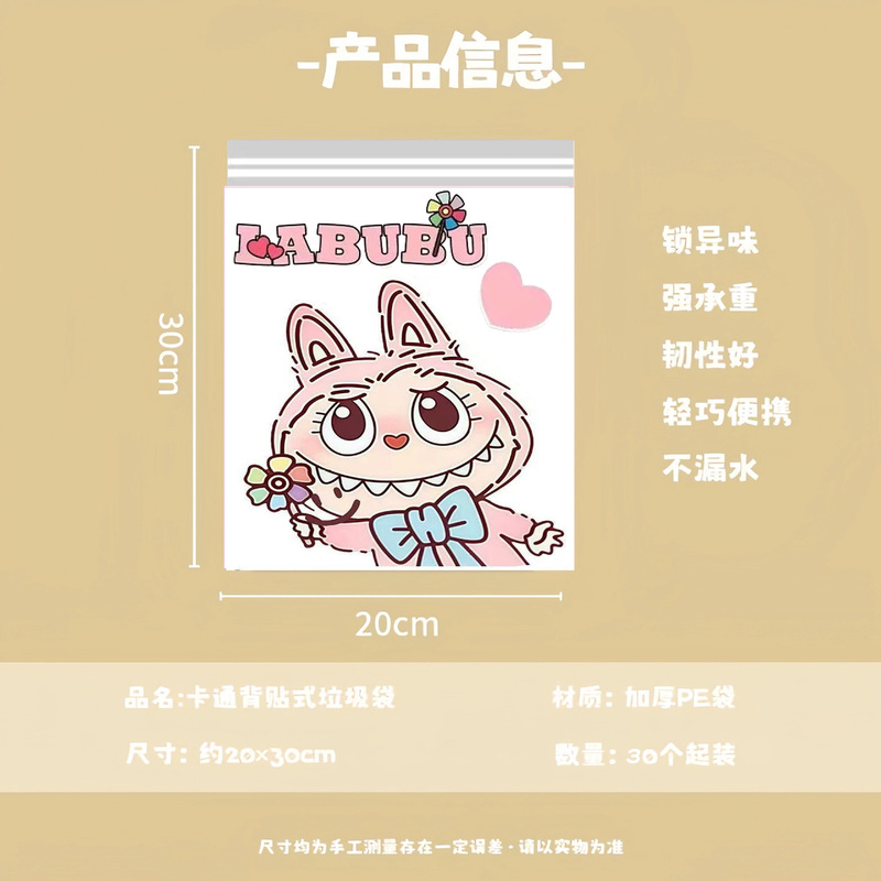 Labubu 粘着ゴミ袋 車載学生デスク 寮 漫画柄 クリーニングバッグ デスクトップ収納袋|undefined