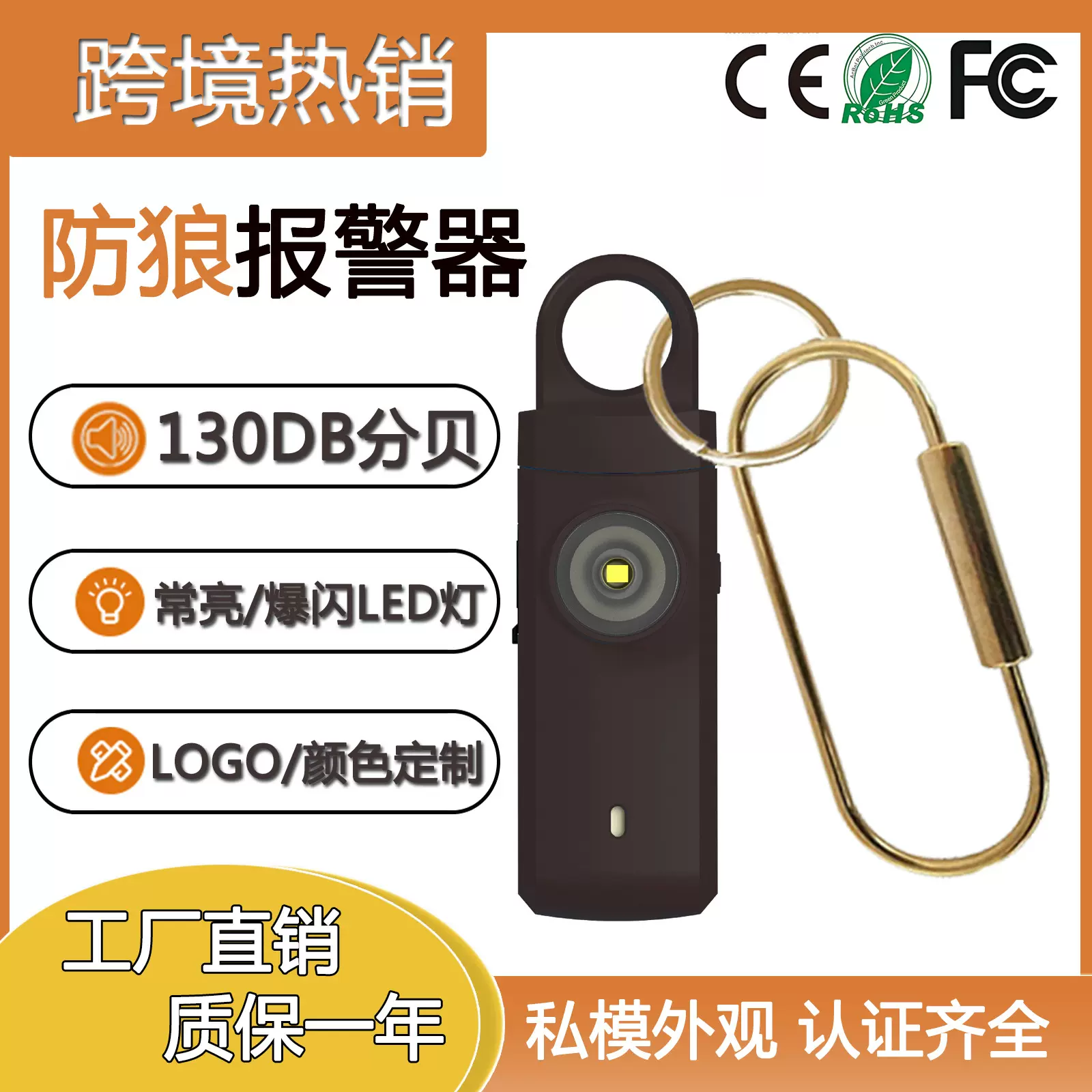 亚马逊热销个人报警器 女士户外安全报警器 130分贝防狼报警器