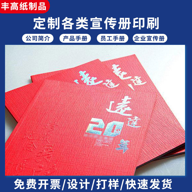 画册印刷企业宣传册印制说明书教材精装手册图册制作书本书籍杂志