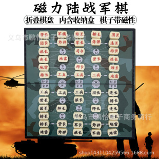 Wholesale Large Magnetic Military Chessboard Magnetic Folding Double Men Game of Land for Children Chess Military Flag Pioneer G-5