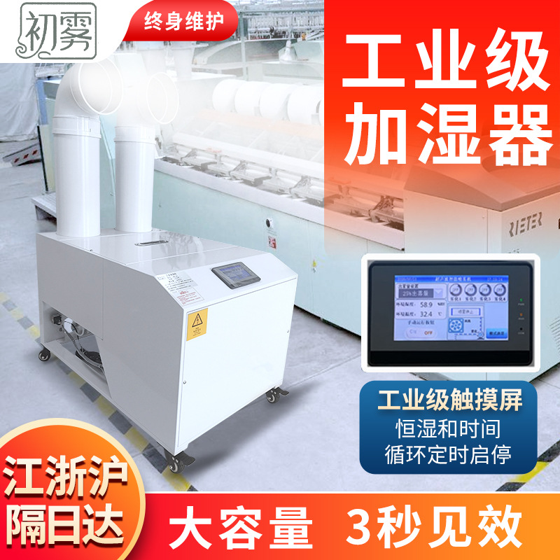 Brand Chuwu Large Industrial Humidifier Humidifier Spray Air Intelligent Humidity Humidification Car Ac