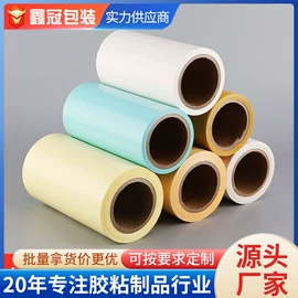 离型纸;保护膜;工业产品胶带