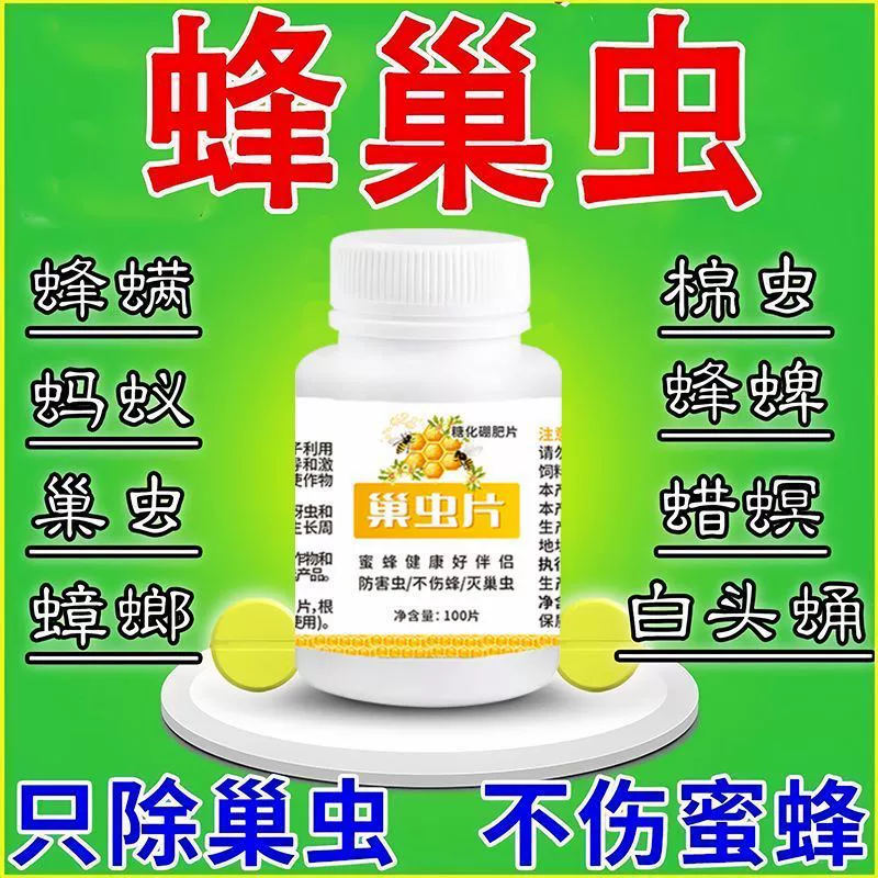 Специальная лекарственная смесь для пчел для уничтожения гнездовых вредителей, вредителей хлопка и белоголовых личинок; лечить ульи, удалять пчел, убивать клещей и использовать древесную щепу для пчел.