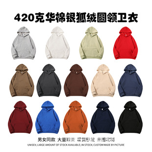 Men's and women's 420 grams of cotton silver fox velvet hooded long sleeve vests wholesale solid color lovers fleece-lined hoodies wholesale