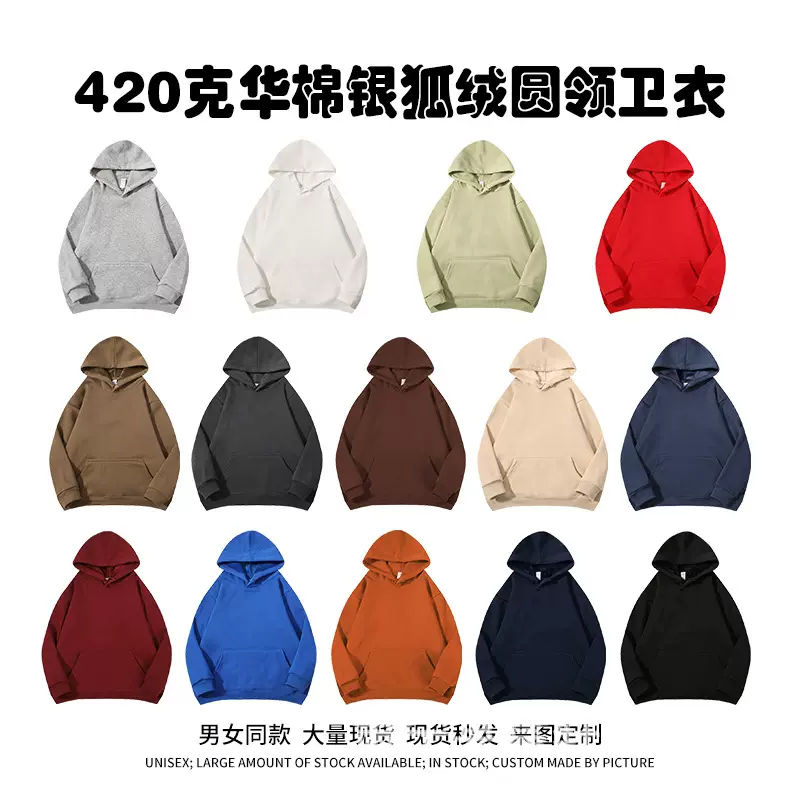 男女款420克华棉银狐绒连帽长袖卫衣批发 纯色情侣装加绒帽衫批发