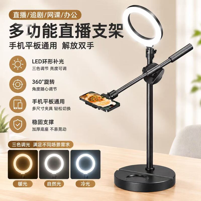 Adjustable height universal tablet and phone live streaming stand, desktop phone fill light, and desktop circular stand for overhead shots